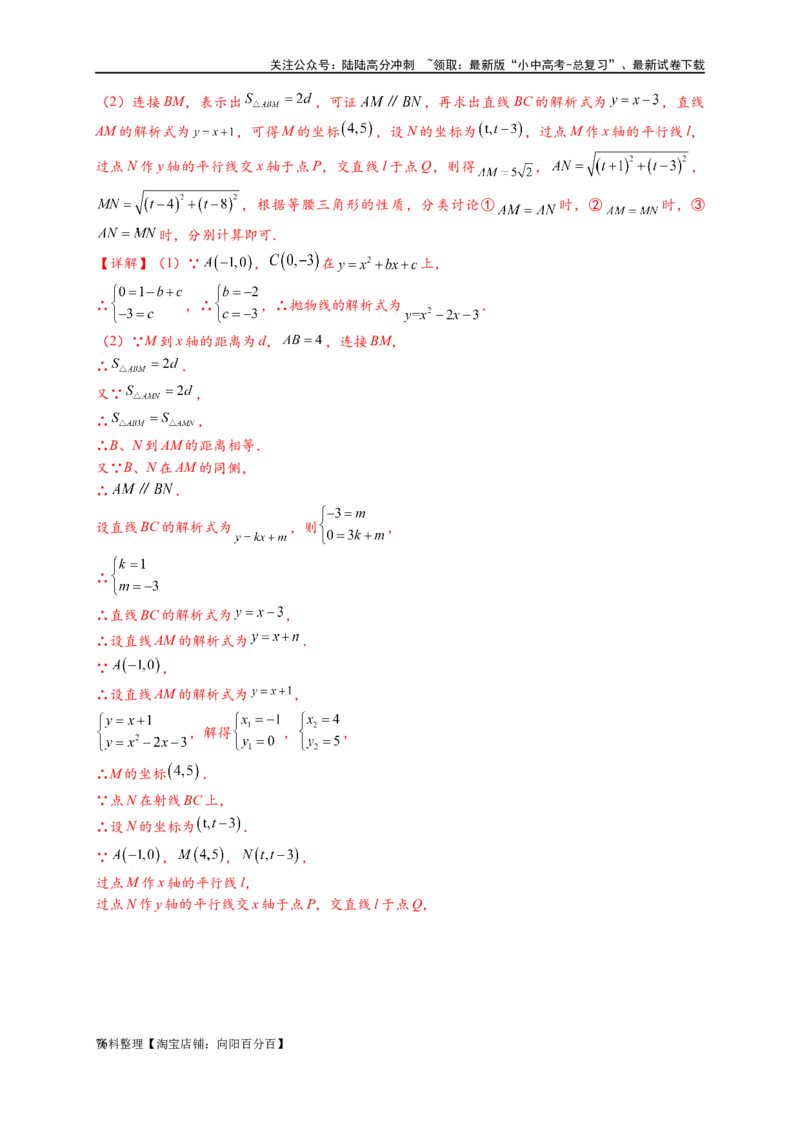 专题3-2一网打尽14类&middot;二次函数的存在性问题（解析版）_02中考总复习（2026版更新中）_02-数学-中考总复习_2024年中考复习资料_专项复习资料_教师版（含答案解析）