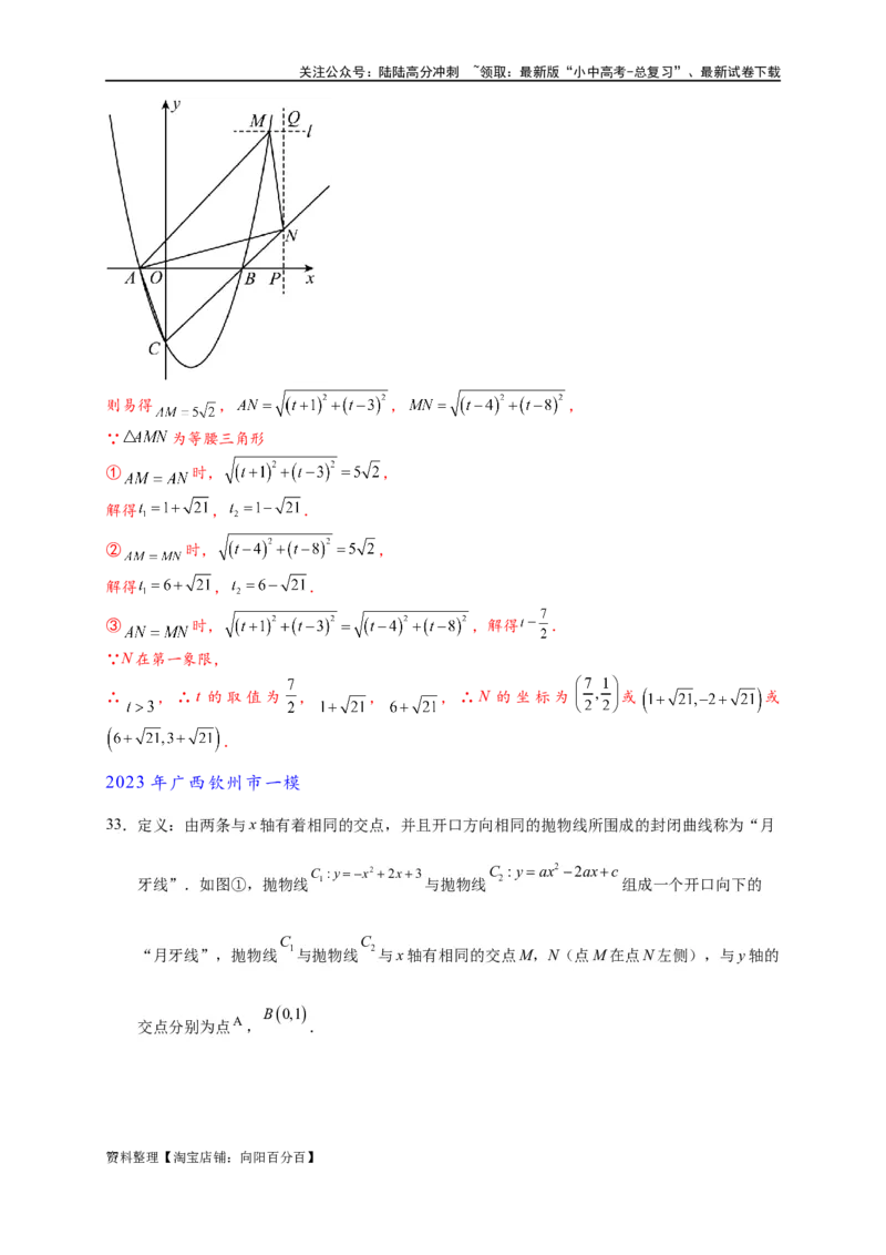 专题3-2一网打尽14类&middot;二次函数的存在性问题（解析版）_02中考总复习（2026版更新中）_02-数学-中考总复习_2024年中考复习资料_专项复习资料_教师版（含答案解析）