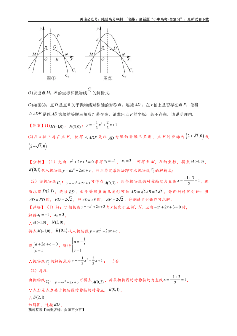专题3-2一网打尽14类&middot;二次函数的存在性问题（解析版）_02中考总复习（2026版更新中）_02-数学-中考总复习_2024年中考复习资料_专项复习资料_教师版（含答案解析）