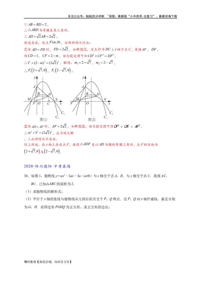专题3-2一网打尽14类&middot;二次函数的存在性问题（解析版）_02中考总复习（2026版更新中）_02-数学-中考总复习_2024年中考复习资料_专项复习资料_教师版（含答案解析）