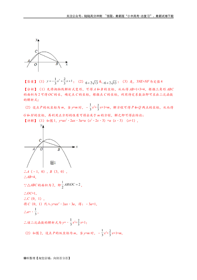 专题3-2一网打尽14类&middot;二次函数的存在性问题（解析版）_02中考总复习（2026版更新中）_02-数学-中考总复习_2024年中考复习资料_专项复习资料_教师版（含答案解析）