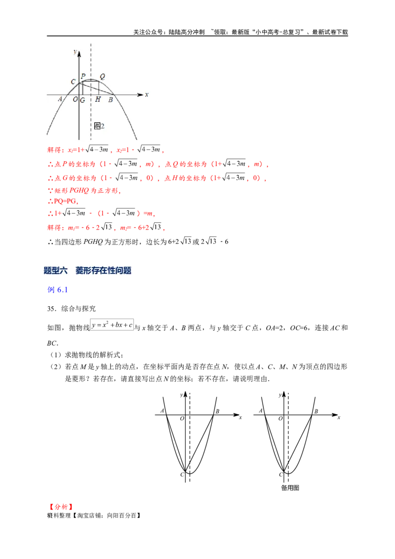 专题3-2一网打尽14类&middot;二次函数的存在性问题（解析版）_02中考总复习（2026版更新中）_02-数学-中考总复习_2024年中考复习资料_专项复习资料_教师版（含答案解析）
