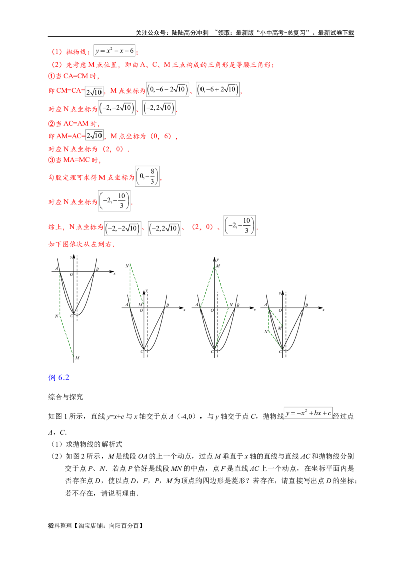 专题3-2一网打尽14类&middot;二次函数的存在性问题（解析版）_02中考总复习（2026版更新中）_02-数学-中考总复习_2024年中考复习资料_专项复习资料_教师版（含答案解析）