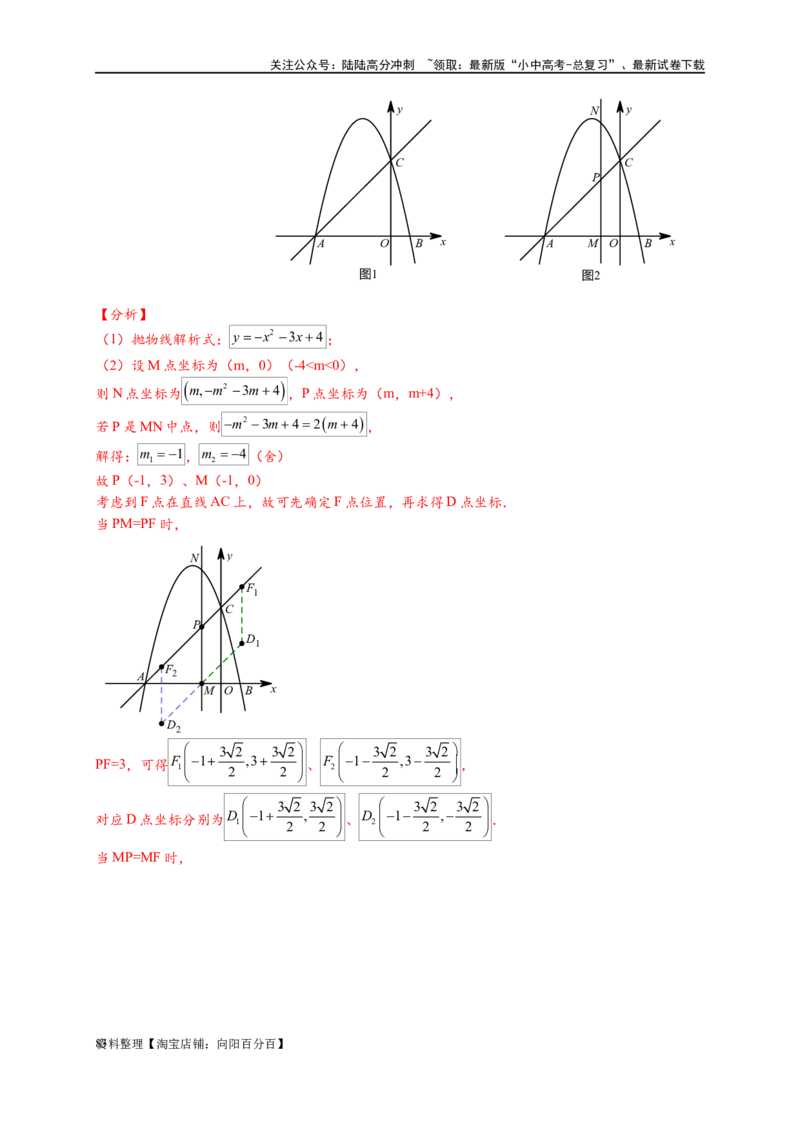 专题3-2一网打尽14类&middot;二次函数的存在性问题（解析版）_02中考总复习（2026版更新中）_02-数学-中考总复习_2024年中考复习资料_专项复习资料_教师版（含答案解析）