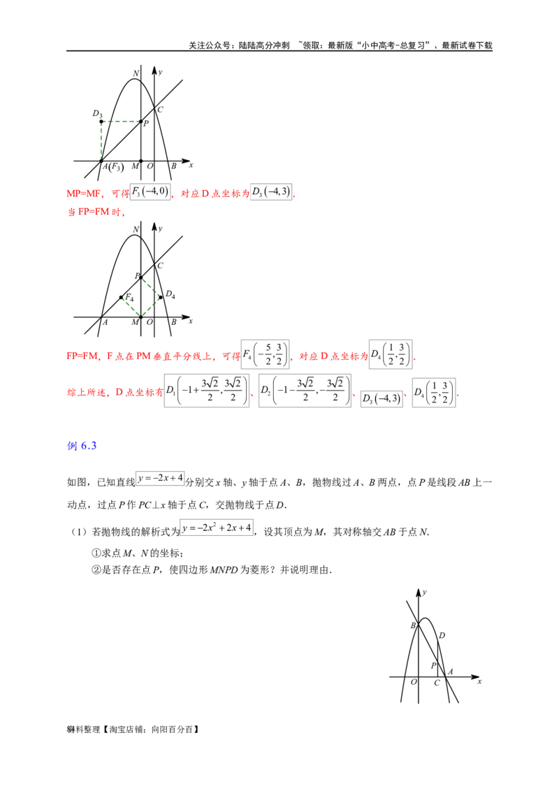 专题3-2一网打尽14类&middot;二次函数的存在性问题（解析版）_02中考总复习（2026版更新中）_02-数学-中考总复习_2024年中考复习资料_专项复习资料_教师版（含答案解析）
