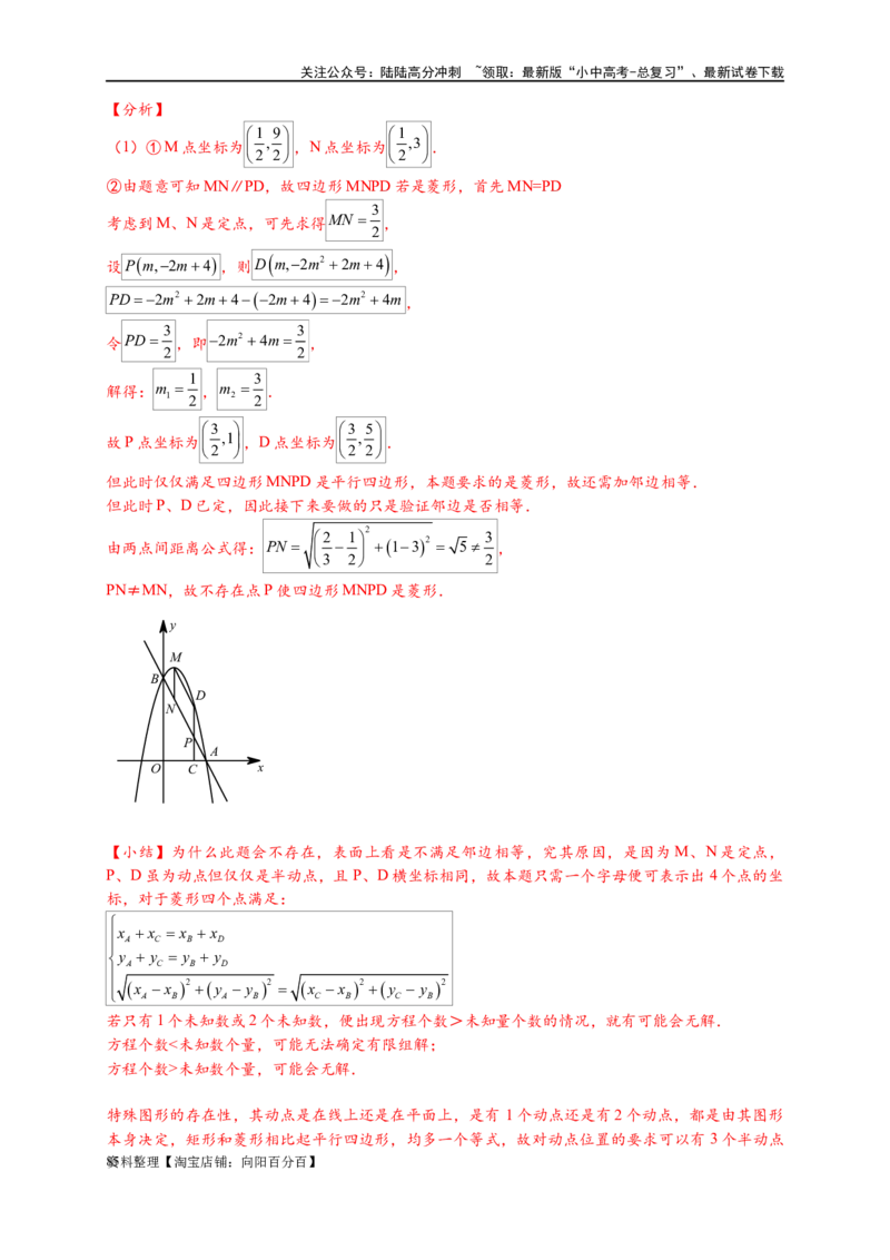 专题3-2一网打尽14类&middot;二次函数的存在性问题（解析版）_02中考总复习（2026版更新中）_02-数学-中考总复习_2024年中考复习资料_专项复习资料_教师版（含答案解析）