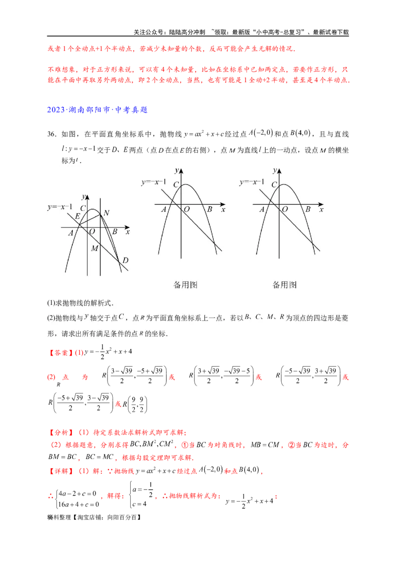 专题3-2一网打尽14类&middot;二次函数的存在性问题（解析版）_02中考总复习（2026版更新中）_02-数学-中考总复习_2024年中考复习资料_专项复习资料_教师版（含答案解析）