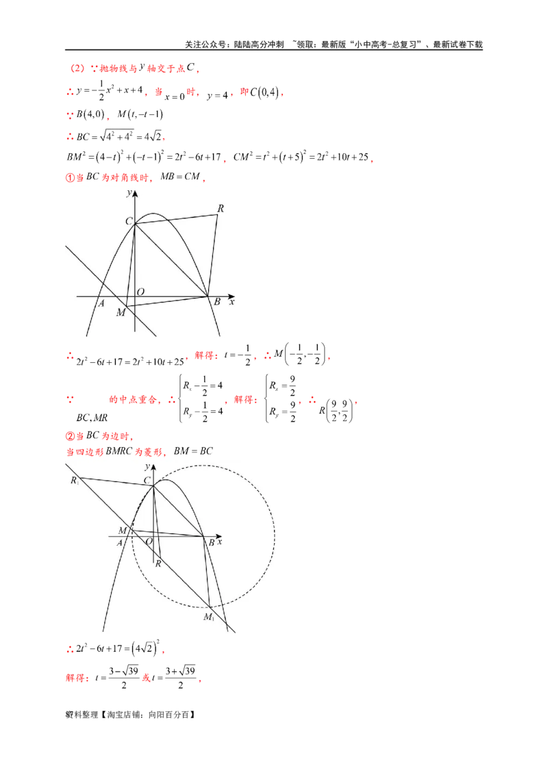 专题3-2一网打尽14类&middot;二次函数的存在性问题（解析版）_02中考总复习（2026版更新中）_02-数学-中考总复习_2024年中考复习资料_专项复习资料_教师版（含答案解析）