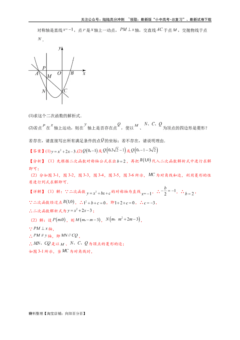 专题3-2一网打尽14类&middot;二次函数的存在性问题（解析版）_02中考总复习（2026版更新中）_02-数学-中考总复习_2024年中考复习资料_专项复习资料_教师版（含答案解析）