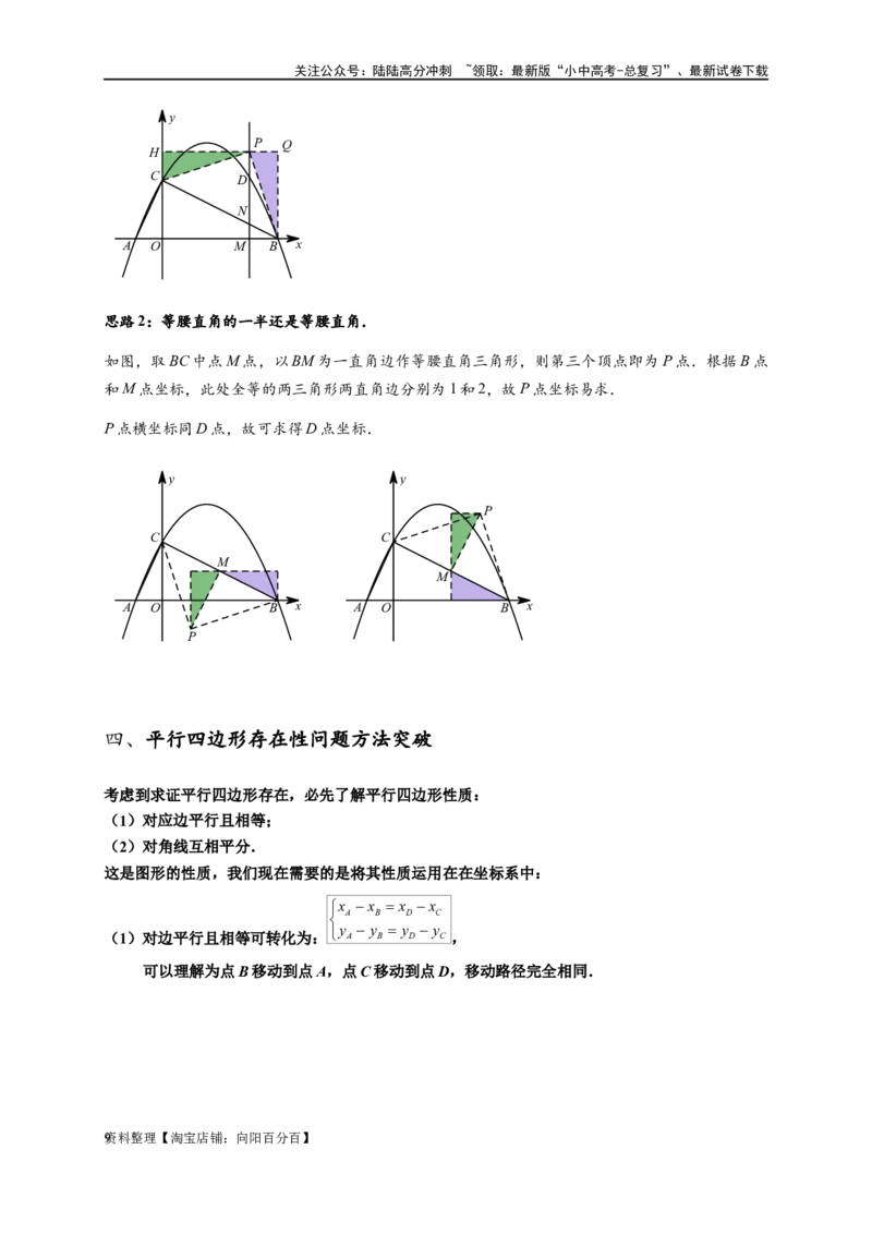 专题3-2一网打尽14类&middot;二次函数的存在性问题（解析版）_02中考总复习（2026版更新中）_02-数学-中考总复习_2024年中考复习资料_专项复习资料_教师版（含答案解析）