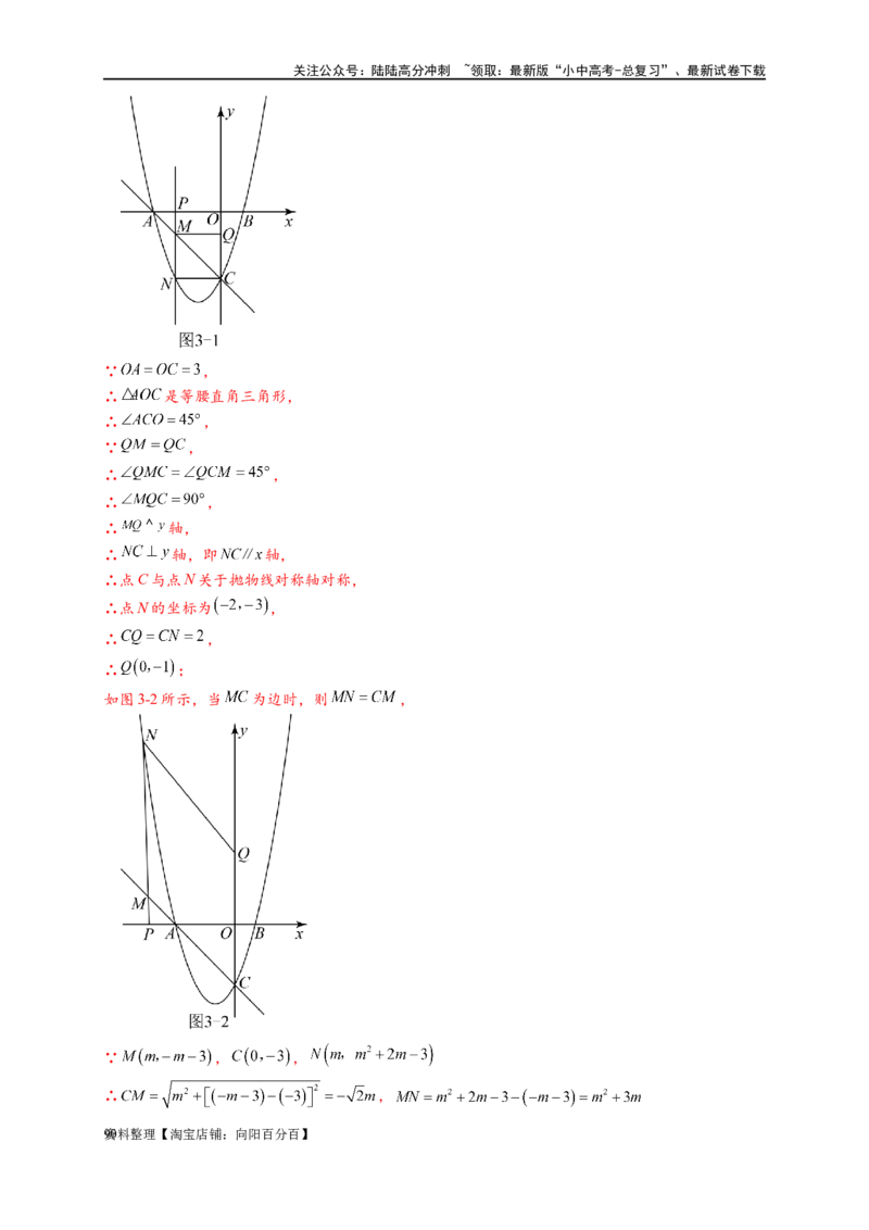 专题3-2一网打尽14类&middot;二次函数的存在性问题（解析版）_02中考总复习（2026版更新中）_02-数学-中考总复习_2024年中考复习资料_专项复习资料_教师版（含答案解析）