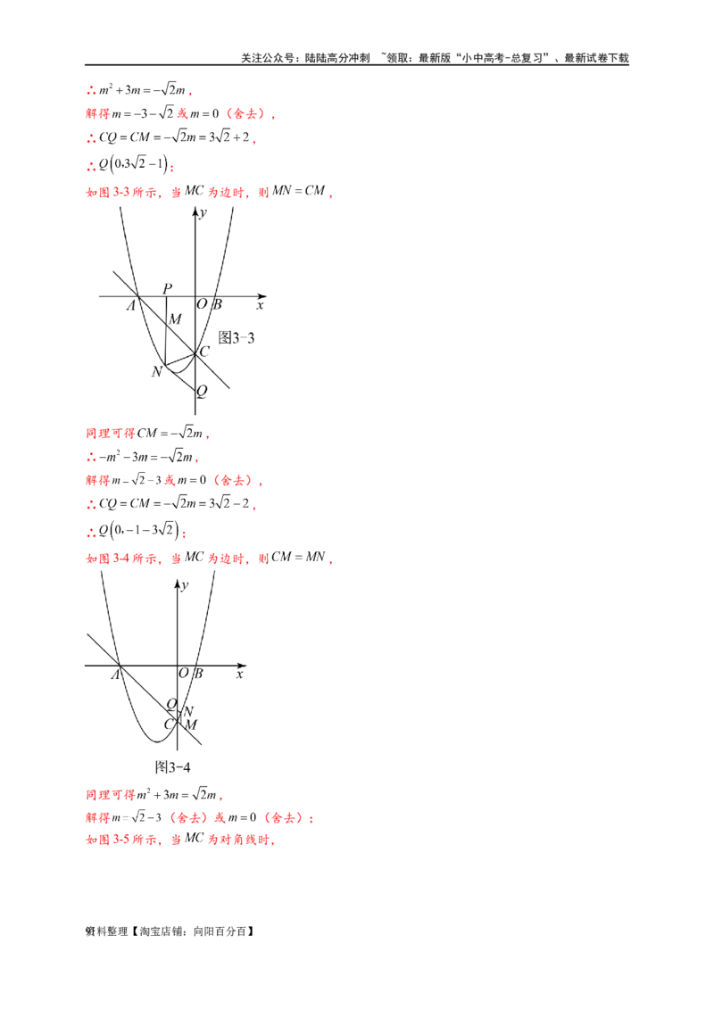 专题3-2一网打尽14类&middot;二次函数的存在性问题（解析版）_02中考总复习（2026版更新中）_02-数学-中考总复习_2024年中考复习资料_专项复习资料_教师版（含答案解析）