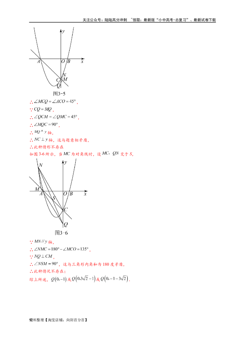 专题3-2一网打尽14类&middot;二次函数的存在性问题（解析版）_02中考总复习（2026版更新中）_02-数学-中考总复习_2024年中考复习资料_专项复习资料_教师版（含答案解析）