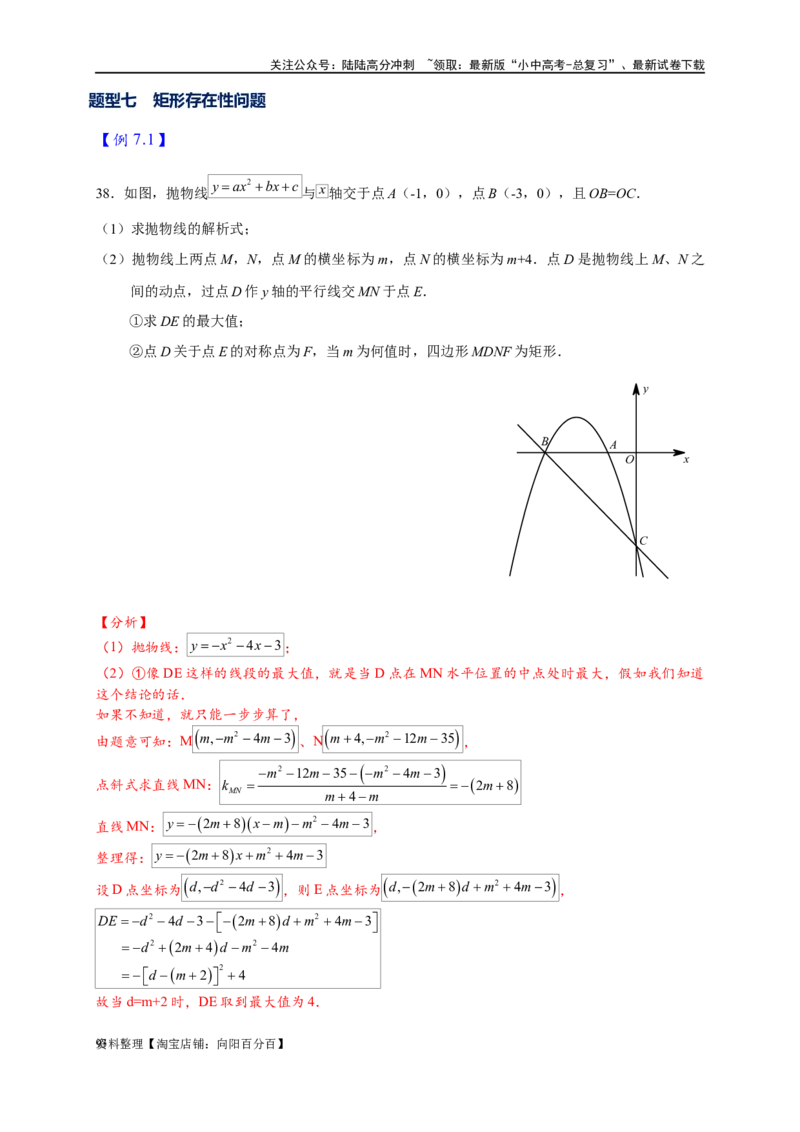 专题3-2一网打尽14类&middot;二次函数的存在性问题（解析版）_02中考总复习（2026版更新中）_02-数学-中考总复习_2024年中考复习资料_专项复习资料_教师版（含答案解析）