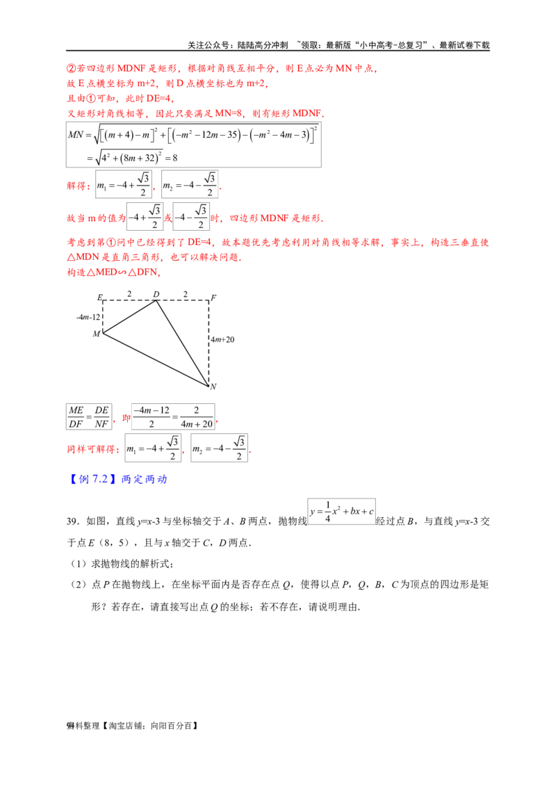 专题3-2一网打尽14类&middot;二次函数的存在性问题（解析版）_02中考总复习（2026版更新中）_02-数学-中考总复习_2024年中考复习资料_专项复习资料_教师版（含答案解析）
