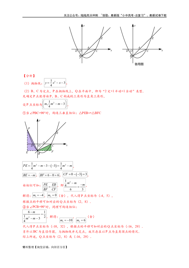 专题3-2一网打尽14类&middot;二次函数的存在性问题（解析版）_02中考总复习（2026版更新中）_02-数学-中考总复习_2024年中考复习资料_专项复习资料_教师版（含答案解析）