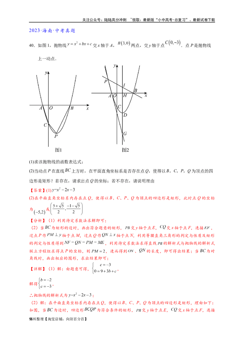 专题3-2一网打尽14类&middot;二次函数的存在性问题（解析版）_02中考总复习（2026版更新中）_02-数学-中考总复习_2024年中考复习资料_专项复习资料_教师版（含答案解析）