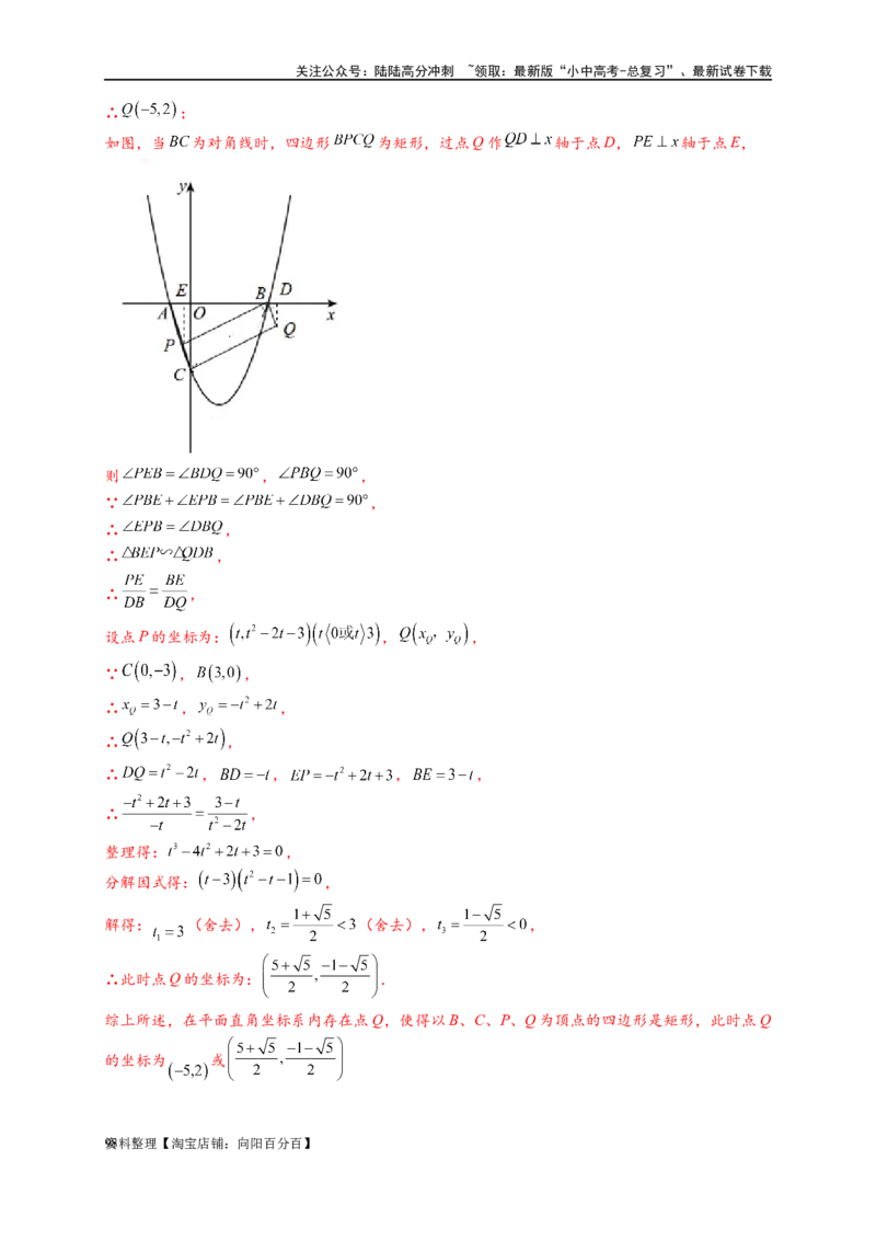 专题3-2一网打尽14类&middot;二次函数的存在性问题（解析版）_02中考总复习（2026版更新中）_02-数学-中考总复习_2024年中考复习资料_专项复习资料_教师版（含答案解析）