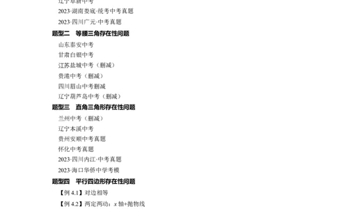 专题3-2一网打尽14类&middot;二次函数的存在性问题（解析版）_02中考总复习（2026版更新中）_02-数学-中考总复习_2024年中考复习资料_专项复习资料_教师版（含答案解析）