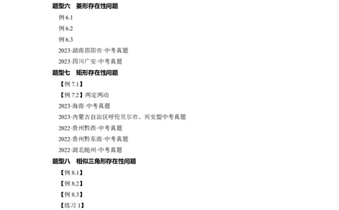 专题3-2一网打尽14类&middot;二次函数的存在性问题（解析版）_02中考总复习（2026版更新中）_02-数学-中考总复习_2024年中考复习资料_专项复习资料_教师版（含答案解析）