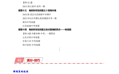 专题3-2一网打尽14类&middot;二次函数的存在性问题（解析版）_02中考总复习（2026版更新中）_02-数学-中考总复习_2024年中考复习资料_专项复习资料_教师版（含答案解析）