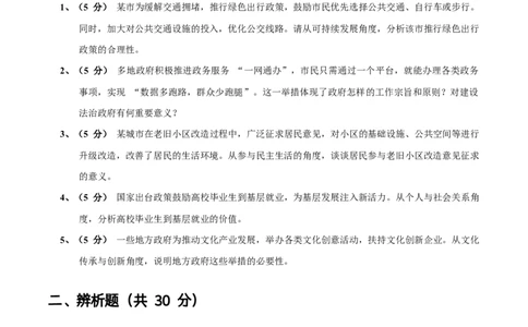 题型02非选择题(习题)（原卷版）_02中考总复习（2026版更新中）_07-道法-中考总复习_2025中考复习资料_2025中考二轮课件ppt+讲义+练习道法_测试