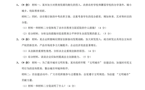 题型02非选择题(习题)（原卷版）_02中考总复习（2026版更新中）_07-道法-中考总复习_2025中考复习资料_2025中考二轮课件ppt+讲义+练习道法_测试