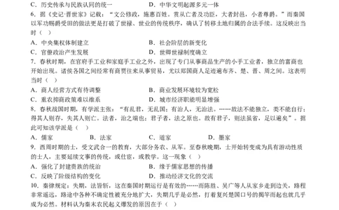 专题01先秦至秦汉：从中华文明起源到统一多民族封建国家的建立和巩固（原卷版）_07高考历史_2025年新高考资料_一轮复习_2025年高考历史一轮复习讲练测（新教材新高考）