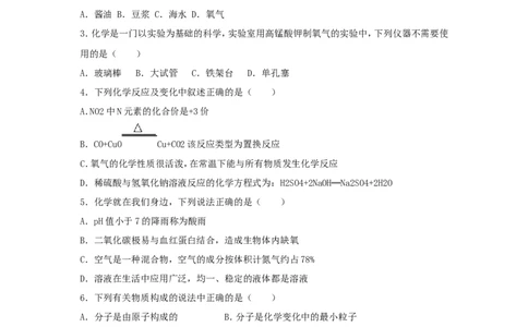 2020年贵州省铜仁市中考化学真题及答案_贵州中考_5.贵州中考化学（2008-2025）_铜仁化学12-24