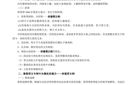 专题01中西方政治制度的演进与变革（原卷版）-备战2023年高考历史一轮复习考点微专题（新高考地区专用）_07高考历史_新高考复习资料_2023年新高考复习资料