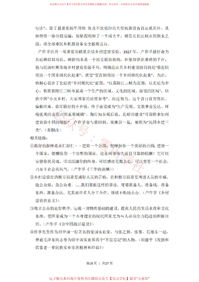 2013年高考语文试卷（新课标Ⅱ卷）（解析卷）_高考历年真题_08-24全国高考真题（无水印）_新&middot;PDF版2008-2024&middot;高考语文真题_版本2：语文（按省份分类）2008-2024_164