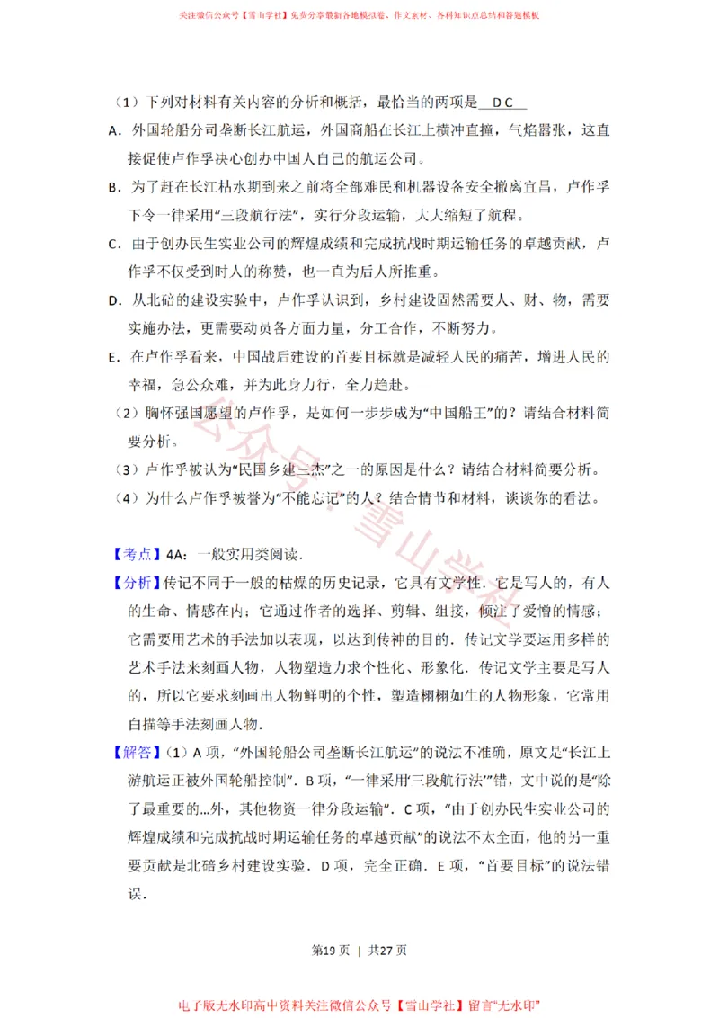 2013年高考语文试卷（新课标Ⅱ卷）（解析卷）_高考历年真题_08-24全国高考真题（无水印）_新&middot;PDF版2008-2024&middot;高考语文真题_版本2：语文（按省份分类）2008-2024_164