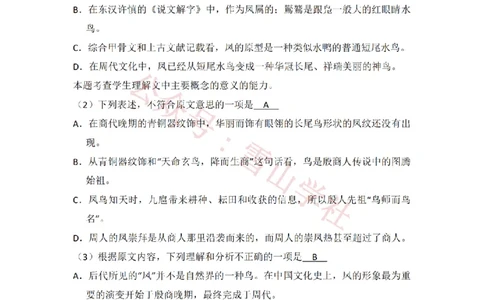 2013年高考语文试卷（新课标Ⅱ卷）（解析卷）_高考历年真题_08-24全国高考真题（无水印）_新&middot;PDF版2008-2024&middot;高考语文真题_版本2：语文（按省份分类）2008-2024_164