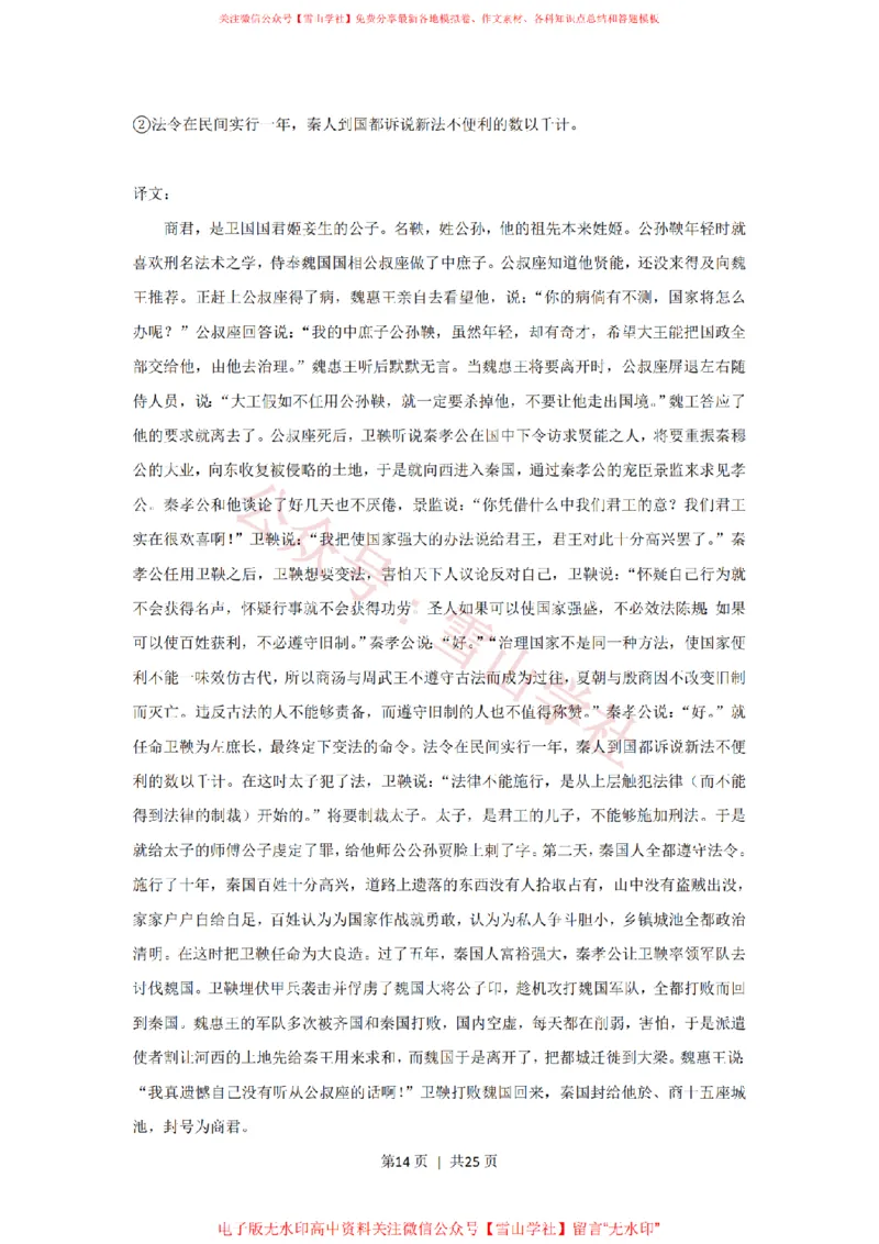 2019年高考语文试卷（新课标Ⅱ卷）（解析卷）_高考历年真题_08-24全国高考真题（无水印）_新&middot;PDF版2008-2024&middot;高考语文真题_版本1：语文（按试卷类型分类）2008-2024