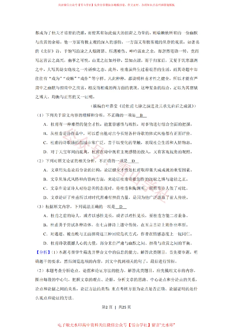 2019年高考语文试卷（新课标Ⅱ卷）（解析卷）_高考历年真题_08-24全国高考真题（无水印）_新&middot;PDF版2008-2024&middot;高考语文真题_版本1：语文（按试卷类型分类）2008-2024