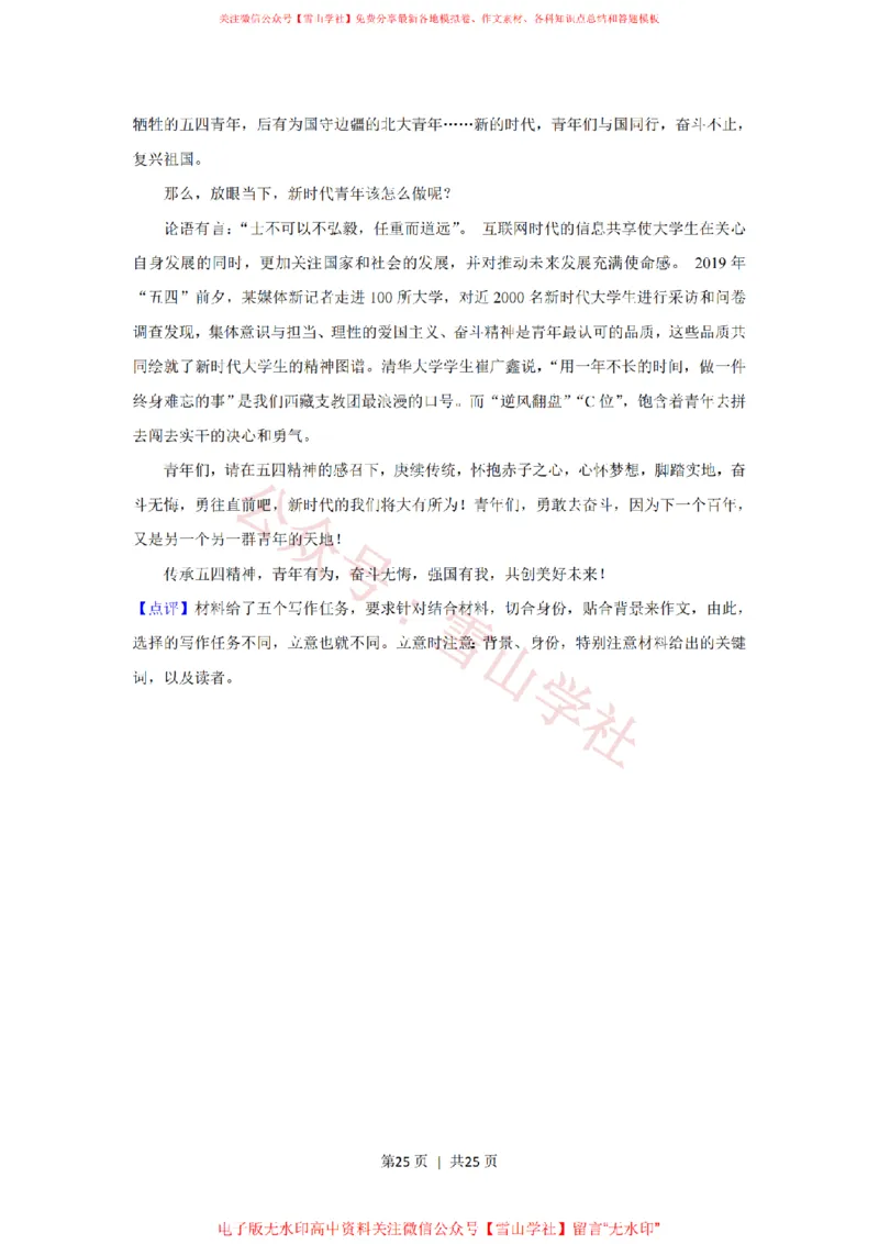 2019年高考语文试卷（新课标Ⅱ卷）（解析卷）_高考历年真题_08-24全国高考真题（无水印）_新&middot;PDF版2008-2024&middot;高考语文真题_版本1：语文（按试卷类型分类）2008-2024