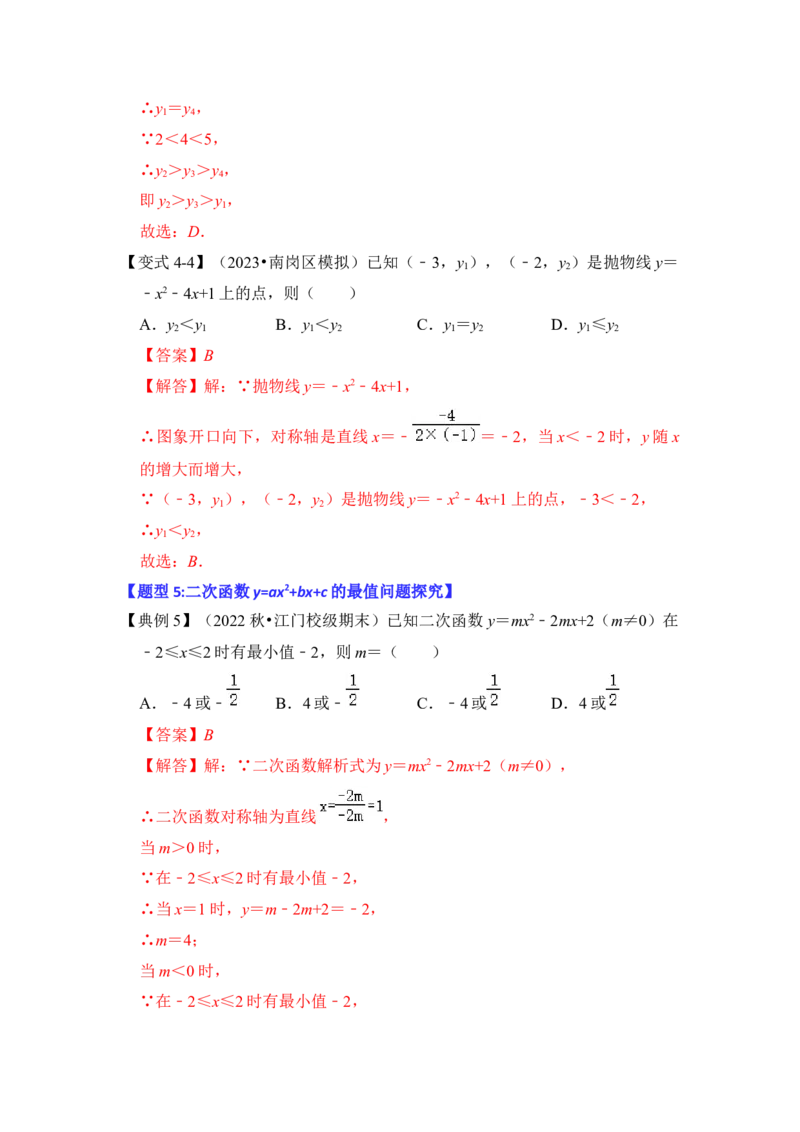 第06讲二次函数y=ax2+bx+c的图象和性质（知识解读+真题演练+课后巩固）（教师版）_初中数学_九年级数学上册（人教版）_知识解读与题型专练-V14_2024版
