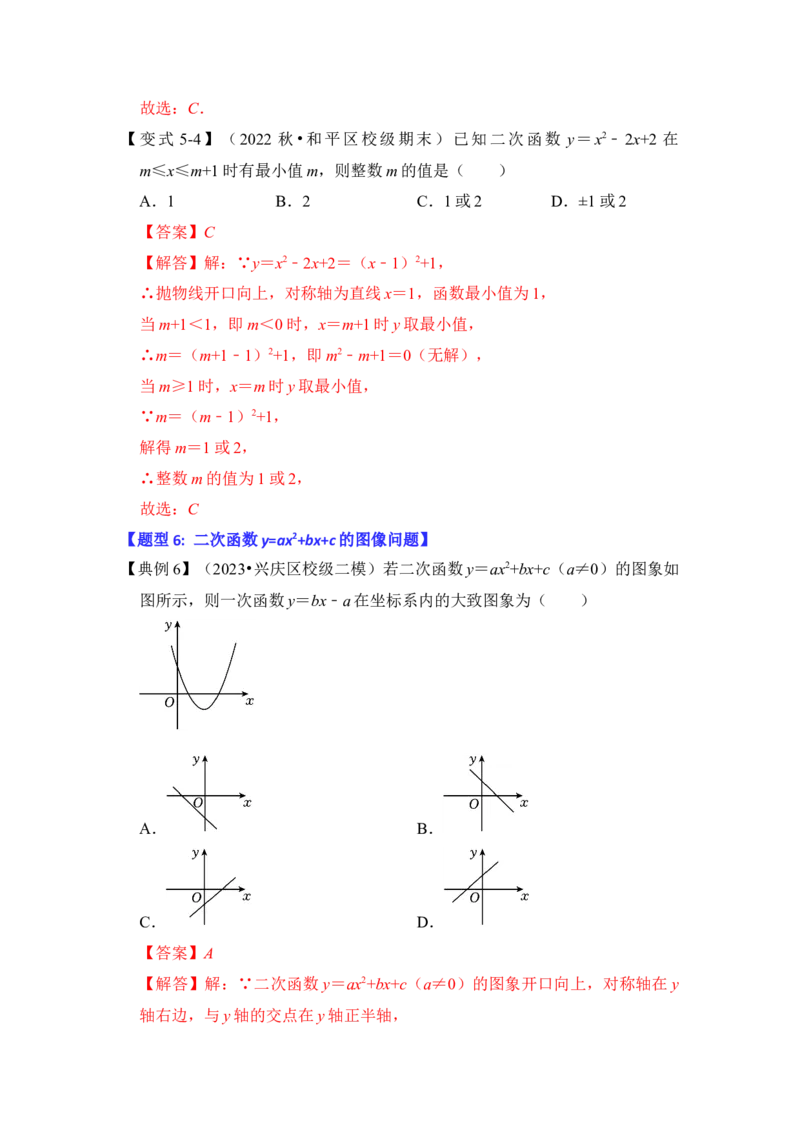 第06讲二次函数y=ax2+bx+c的图象和性质（知识解读+真题演练+课后巩固）（教师版）_初中数学_九年级数学上册（人教版）_知识解读与题型专练-V14_2024版