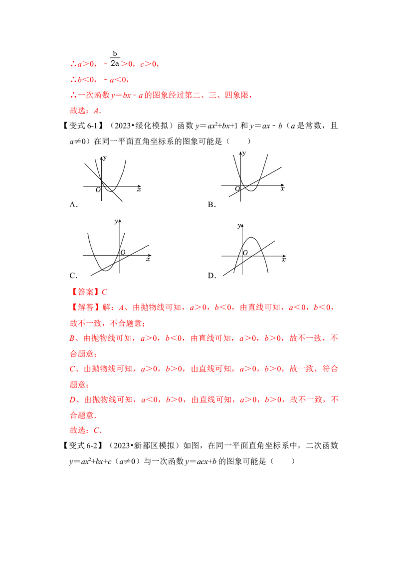 第06讲二次函数y=ax2+bx+c的图象和性质（知识解读+真题演练+课后巩固）（教师版）_初中数学_九年级数学上册（人教版）_知识解读与题型专练-V14_2024版