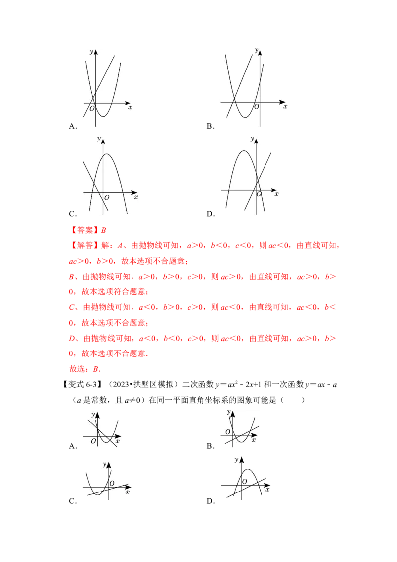 第06讲二次函数y=ax2+bx+c的图象和性质（知识解读+真题演练+课后巩固）（教师版）_初中数学_九年级数学上册（人教版）_知识解读与题型专练-V14_2024版