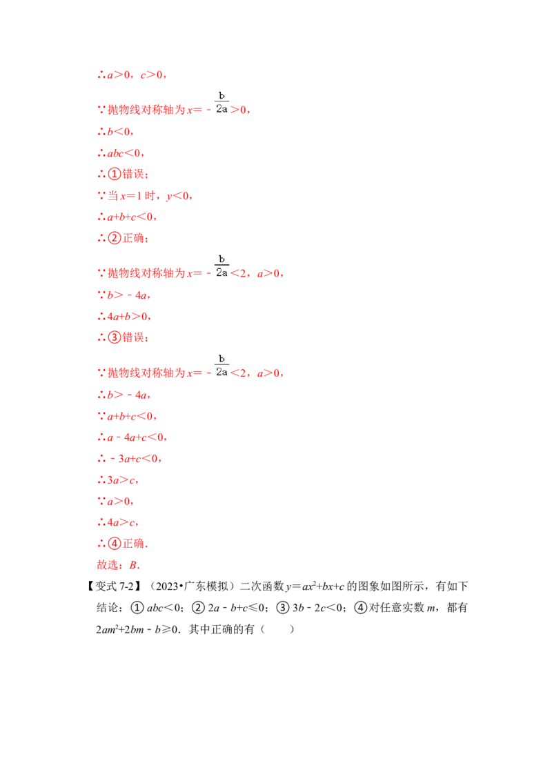 第06讲二次函数y=ax2+bx+c的图象和性质（知识解读+真题演练+课后巩固）（教师版）_初中数学_九年级数学上册（人教版）_知识解读与题型专练-V14_2024版