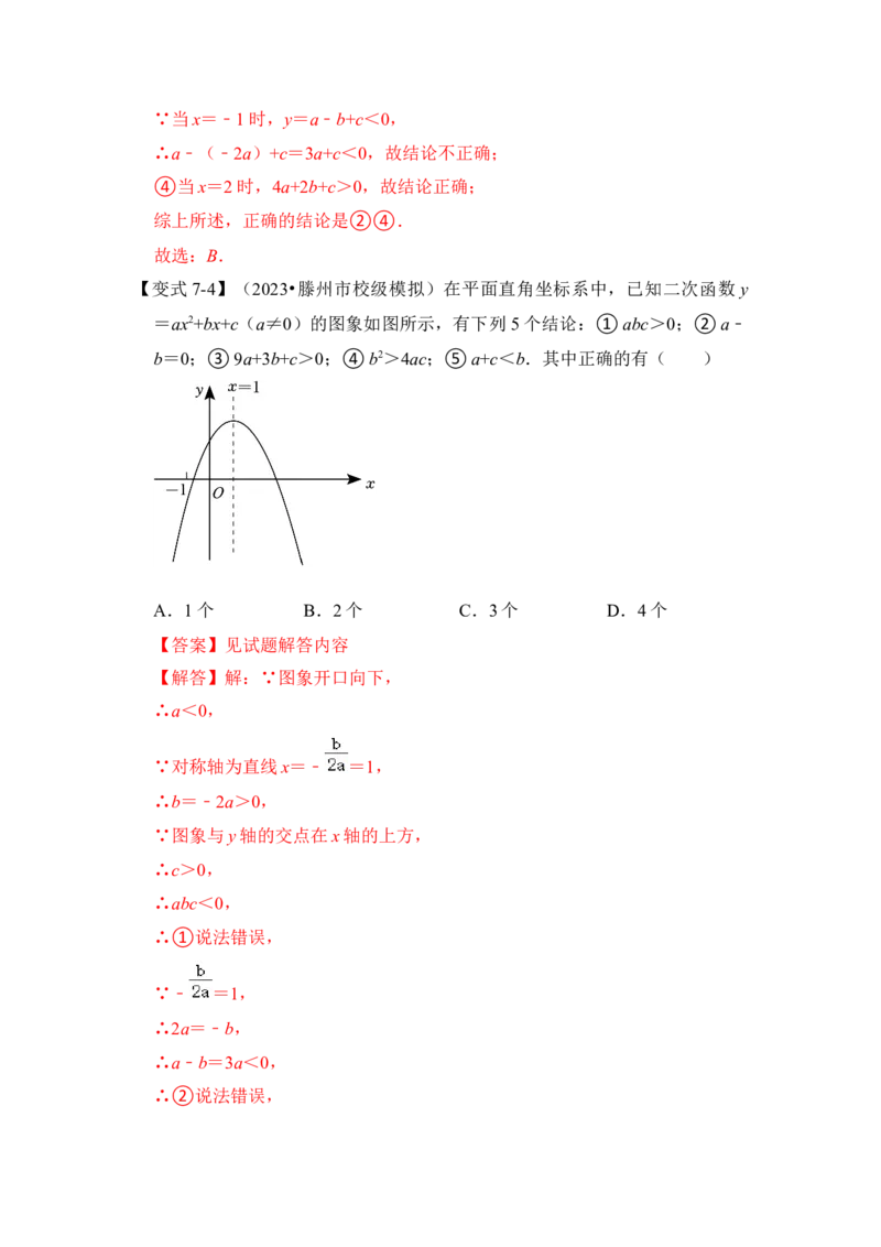 第06讲二次函数y=ax2+bx+c的图象和性质（知识解读+真题演练+课后巩固）（教师版）_初中数学_九年级数学上册（人教版）_知识解读与题型专练-V14_2024版