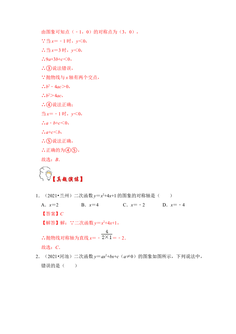 第06讲二次函数y=ax2+bx+c的图象和性质（知识解读+真题演练+课后巩固）（教师版）_初中数学_九年级数学上册（人教版）_知识解读与题型专练-V14_2024版