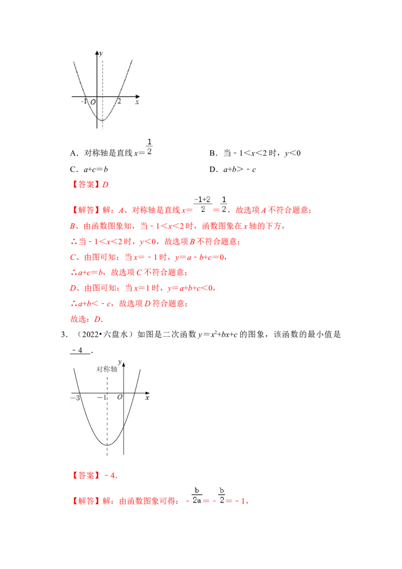 第06讲二次函数y=ax2+bx+c的图象和性质（知识解读+真题演练+课后巩固）（教师版）_初中数学_九年级数学上册（人教版）_知识解读与题型专练-V14_2024版