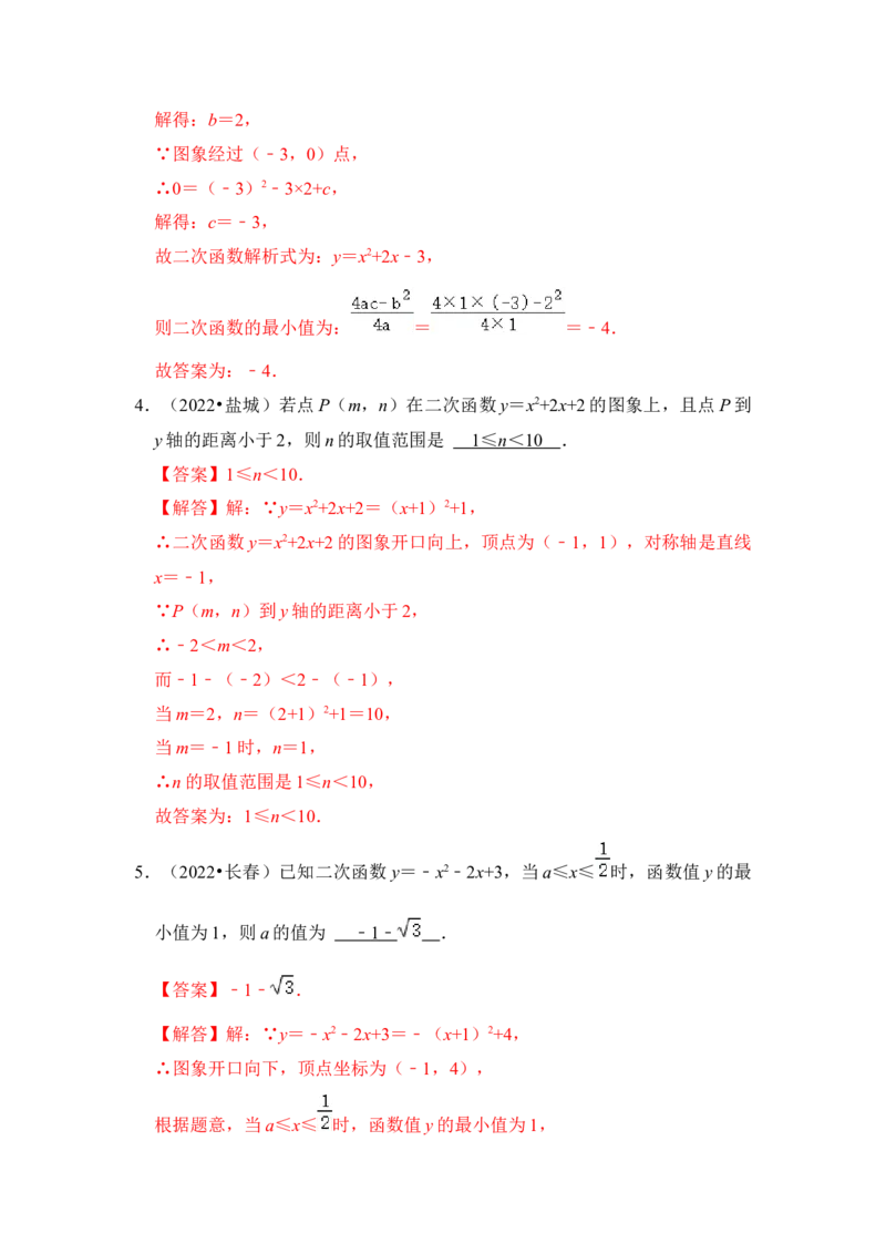 第06讲二次函数y=ax2+bx+c的图象和性质（知识解读+真题演练+课后巩固）（教师版）_初中数学_九年级数学上册（人教版）_知识解读与题型专练-V14_2024版