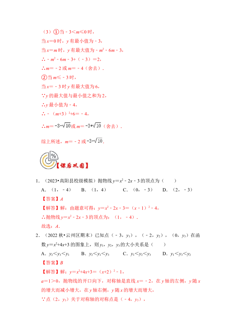 第06讲二次函数y=ax2+bx+c的图象和性质（知识解读+真题演练+课后巩固）（教师版）_初中数学_九年级数学上册（人教版）_知识解读与题型专练-V14_2024版