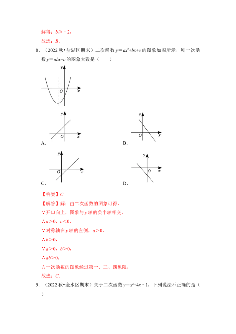 第06讲二次函数y=ax2+bx+c的图象和性质（知识解读+真题演练+课后巩固）（教师版）_初中数学_九年级数学上册（人教版）_知识解读与题型专练-V14_2024版