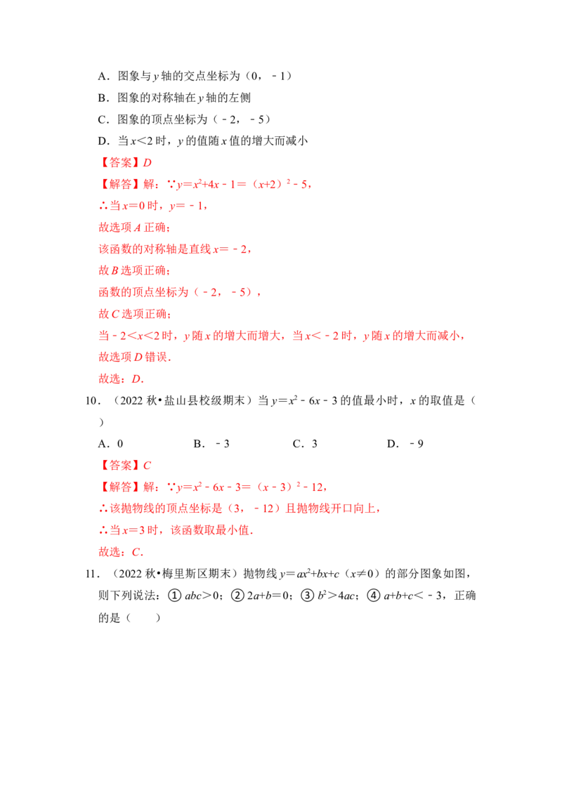 第06讲二次函数y=ax2+bx+c的图象和性质（知识解读+真题演练+课后巩固）（教师版）_初中数学_九年级数学上册（人教版）_知识解读与题型专练-V14_2024版