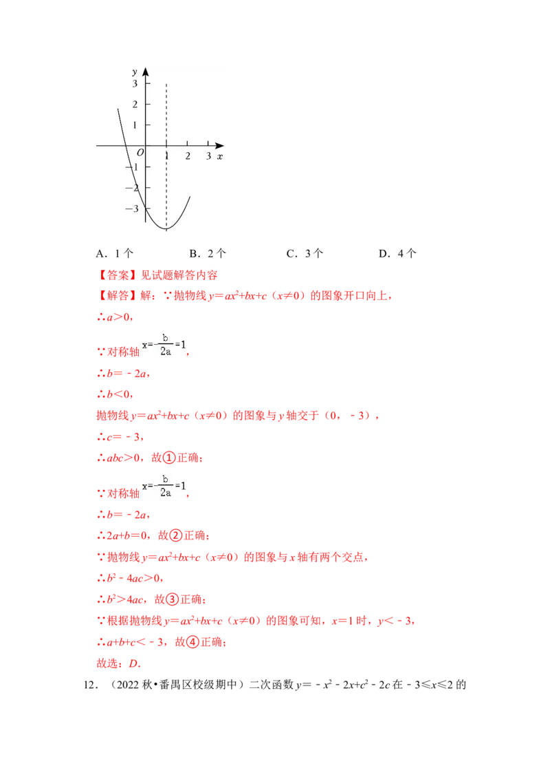 第06讲二次函数y=ax2+bx+c的图象和性质（知识解读+真题演练+课后巩固）（教师版）_初中数学_九年级数学上册（人教版）_知识解读与题型专练-V14_2024版