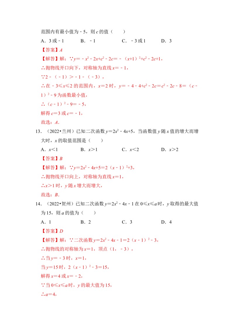 第06讲二次函数y=ax2+bx+c的图象和性质（知识解读+真题演练+课后巩固）（教师版）_初中数学_九年级数学上册（人教版）_知识解读与题型专练-V14_2024版